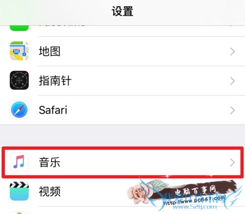 Apple Music的为您甄选怎么关掉 如何关闭Apple Music的推送