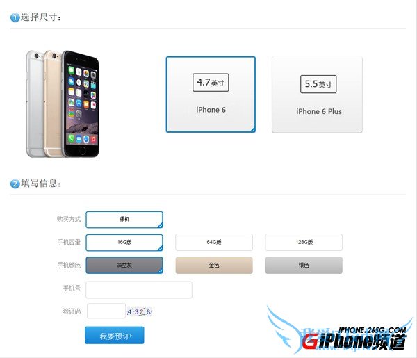 移动版iPhone6怎么预约? 52IJ手机之家