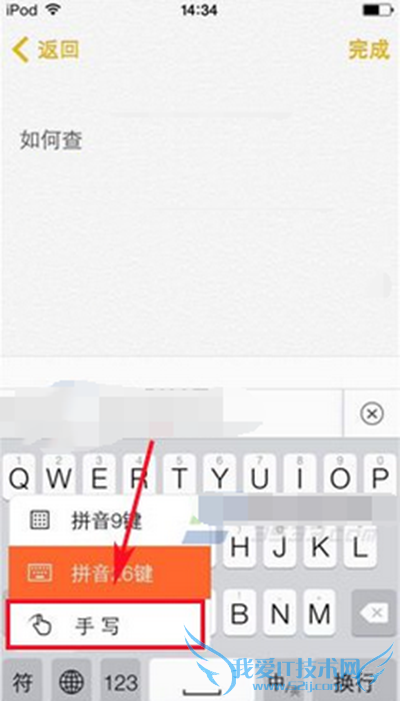 iphone版搜狗输入法切换手写教程