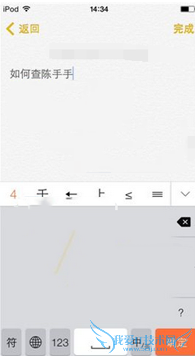 iphone版搜狗输入法切换手写教程