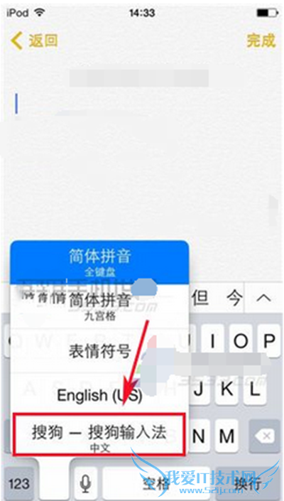 iphone版搜狗输入法切换手写教程