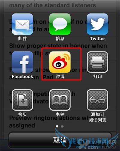 iOS设备分享网页信息方法汇总 三-联
