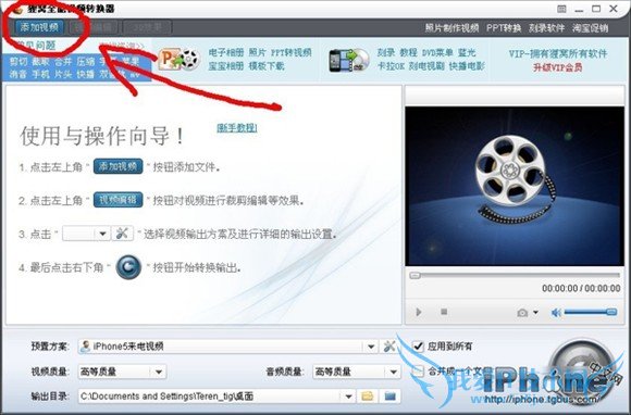 iPhone5来电视频教程 52IJ手机之家