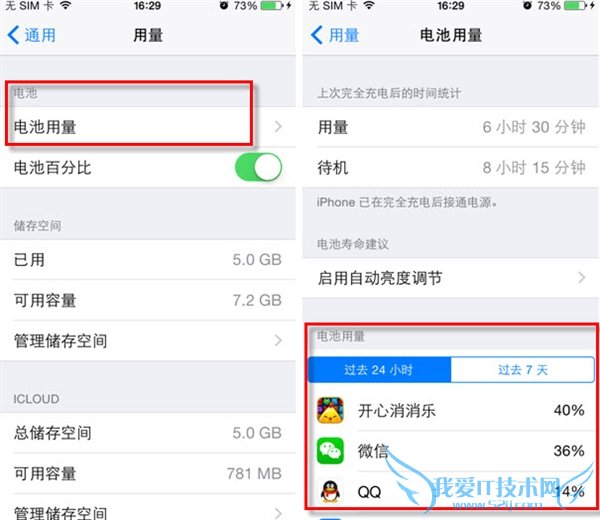 iOS8续航能力怎么提升 52IJ手机之家