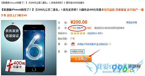 iPhone6预约电信/联通/移动 iPhone6怎么预定4