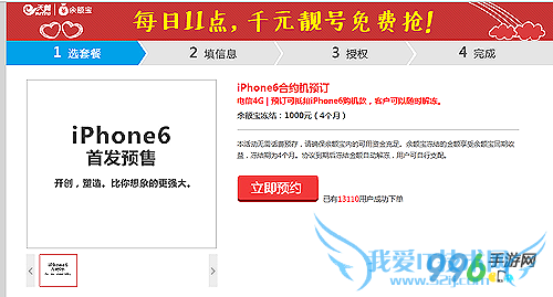 iPhone6预约电信/联通/移动 iPhone6怎么预定2