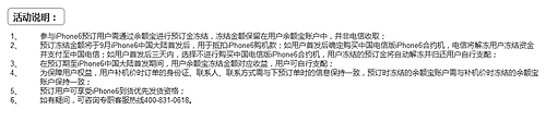iPhone6预约电信/联通/移动 iPhone6怎么预定3