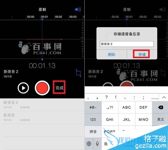 iPhone6录音功能图文使用教程
