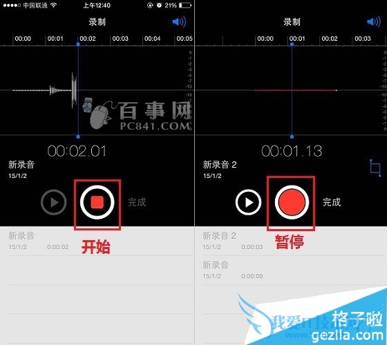 iphone6录音功能使用方法