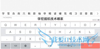 各有亮点 国内各大第三方iOS8输入法全面对比