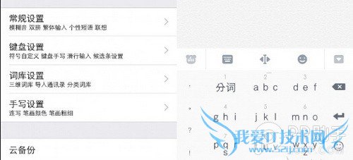 各有亮点 国内各大第三方iOS8输入法全面对比