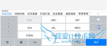 各有亮点 国内各大第三方iOS8输入法全面对比