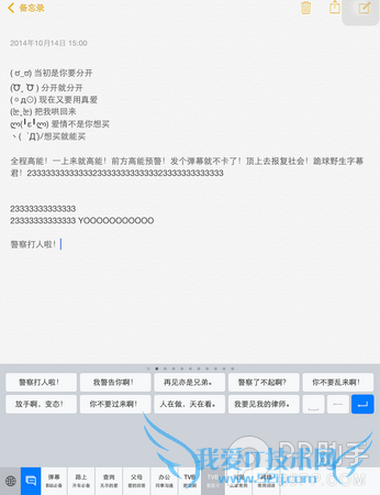 各有亮点 国内各大第三方iOS8输入法全面对比