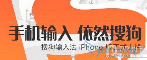 各有亮点 国内各大第三方iOS8输入法全面对比