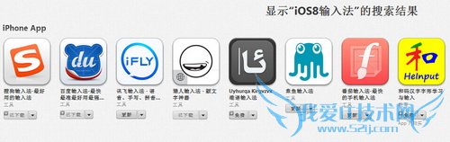 各有亮点 国内各大第三方iOS8输入法全面对比