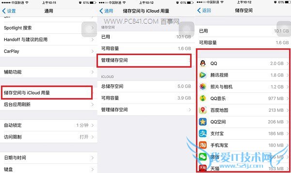 iPhone6空间越来越小怎么办 iPhone6空间清理技巧