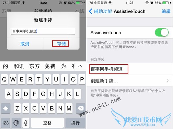 iPhone6手势怎么设置 iPhone6手势设置教程