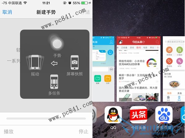 iPhone6手势怎么设置 iPhone6手势设置教程