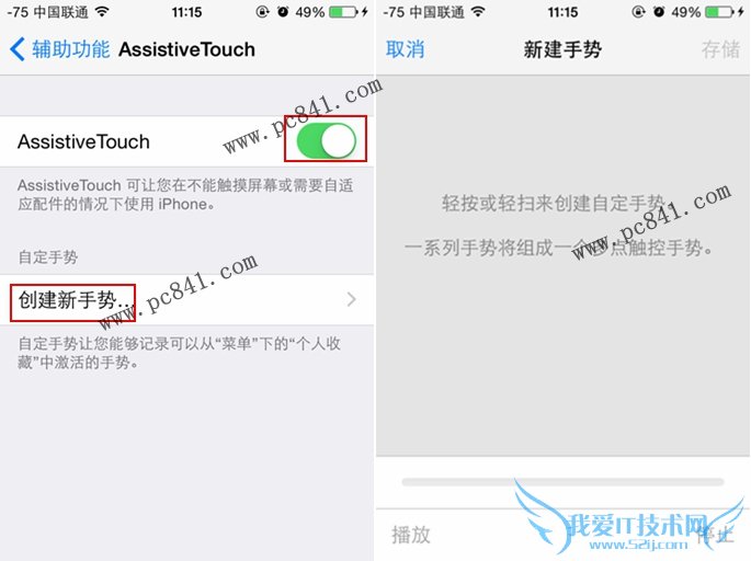 iPhone6手势怎么设置 iPhone6手势设置教程
