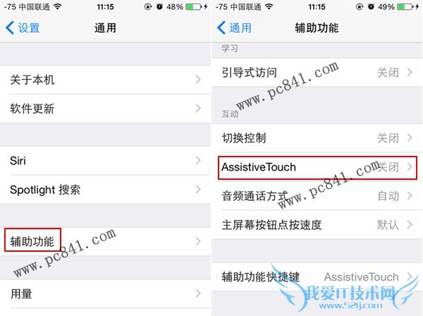 iPhone6手势怎么设置 iPhone6手势设置教程