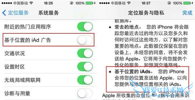 iPhone6哪些服务必须关,苹果6必须关闭的服务,iPhone6使用教程,系统之家