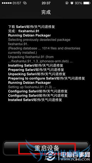 iOS7下Safar/邮件/天气/计算器闪退的完美解决方法