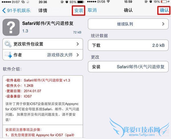 iOS7下Safar/邮件/天气/计算器闪退的完美解决方法