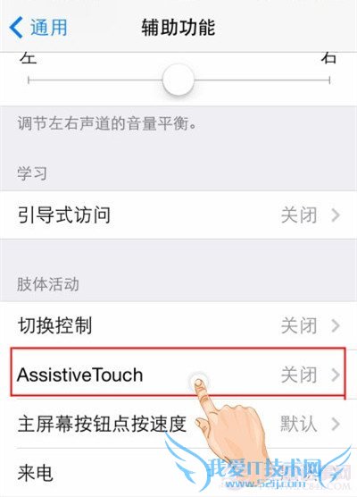 iOS8如何关机截图?iOS8关机截图教程