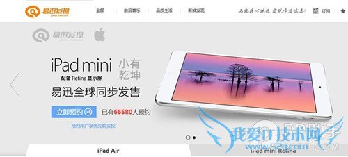 iPad Air/iPad mini2怎么预定购买才能快人一步攻略指南