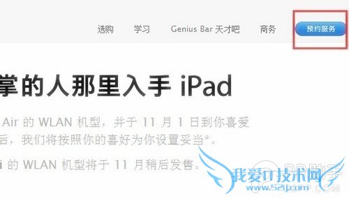 iPad Air/iPad mini2怎么预定购买才能快人一步攻略指南