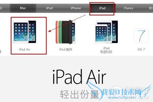 iPad Air/iPad mini2怎么预定购买才能快人一步攻略指南