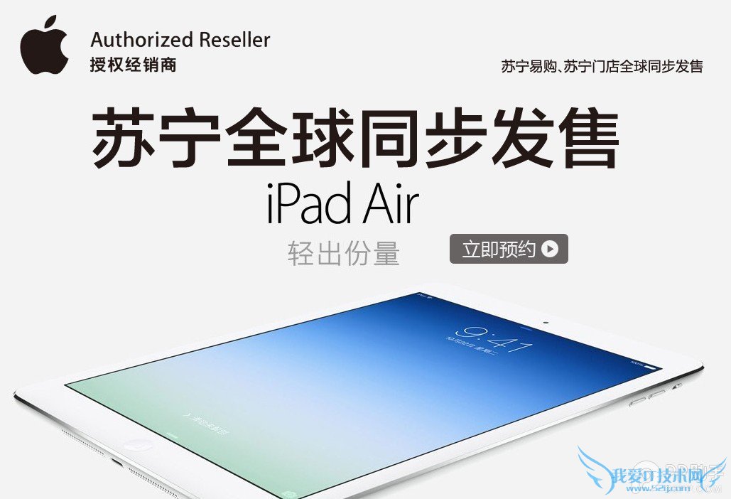 iPad Air/iPad mini2怎么预定购买才能快人一步攻略指南