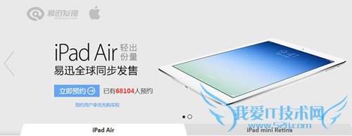 iPad Air/iPad mini2怎么预定购买才能快人一步攻略指南