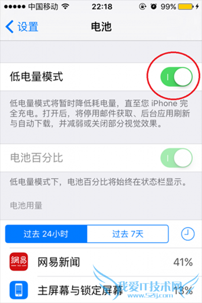 iPhone6s节能模式