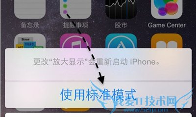 iPhone6s/6s Plus放大显示模式