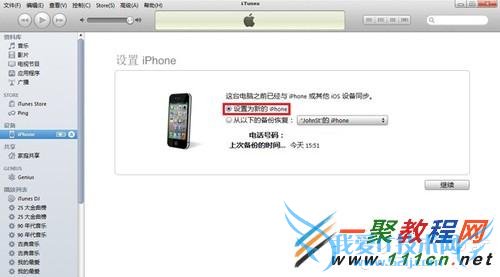 iPhone5s如何激活?iPhone5s怎样激活?iPhone5s激活方法分享
