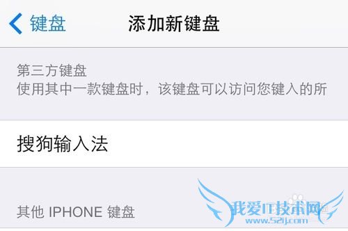 搜狗iOS8输入法如何启用? 52IJ手机之家