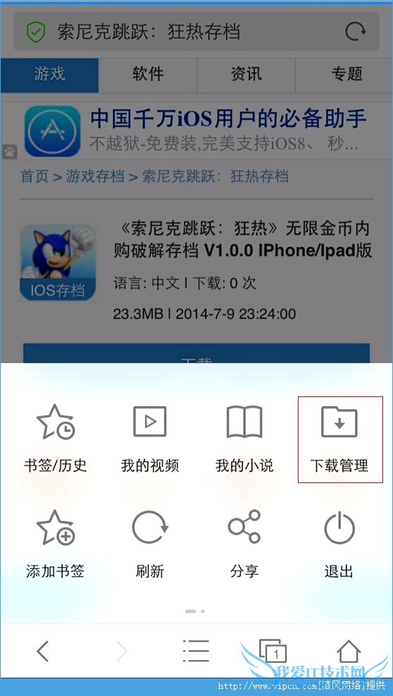 教你不用电脑直接安装IOS存档图文教程 52IJ手机之家