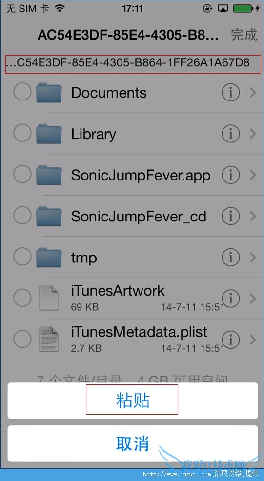 㲻õֱӰװIOS浵ͼĽ̳[ͼ]ͼƬ9