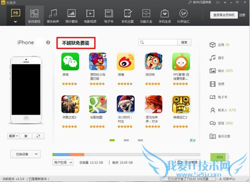 iOS7越狱后91助手显示设备未越狱解决方法 三 联