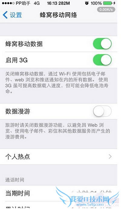ios8蜂窝数据快捷键怎么设置 ios8蜂窝数据快捷键设置方法9
