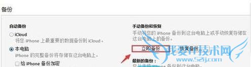 iPhone忘记锁屏密码解决方法 52IJ手机之家