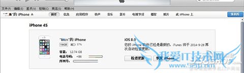 苹果IOS8.1降级教程 52IJ手机之家