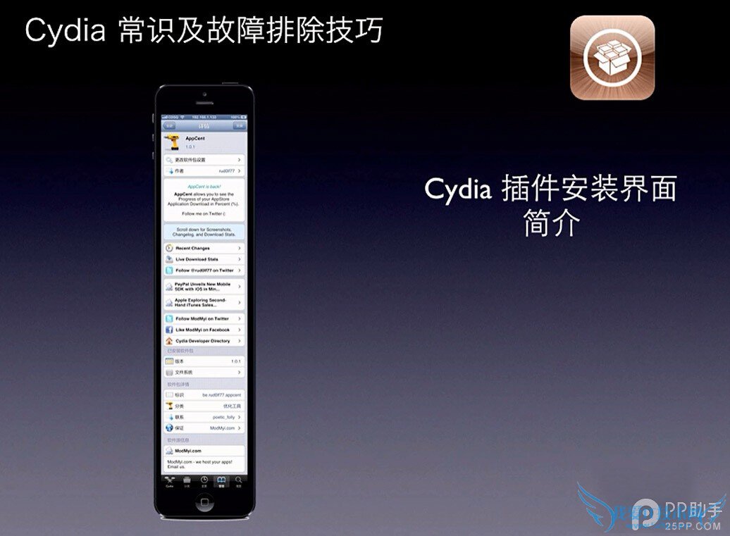 越狱后Cydia的一些常识和问题简介以及日常简单技巧
