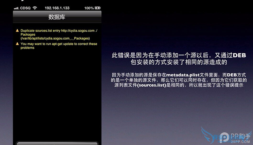 越狱后Cydia的一些常识和问题简介以及日常简单技巧