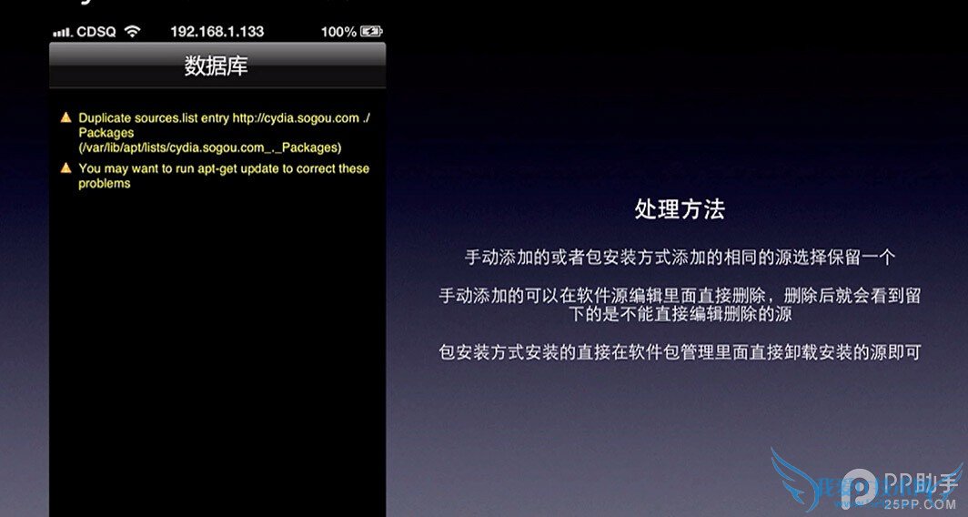 越狱后Cydia的一些常识和问题简介以及日常简单技巧