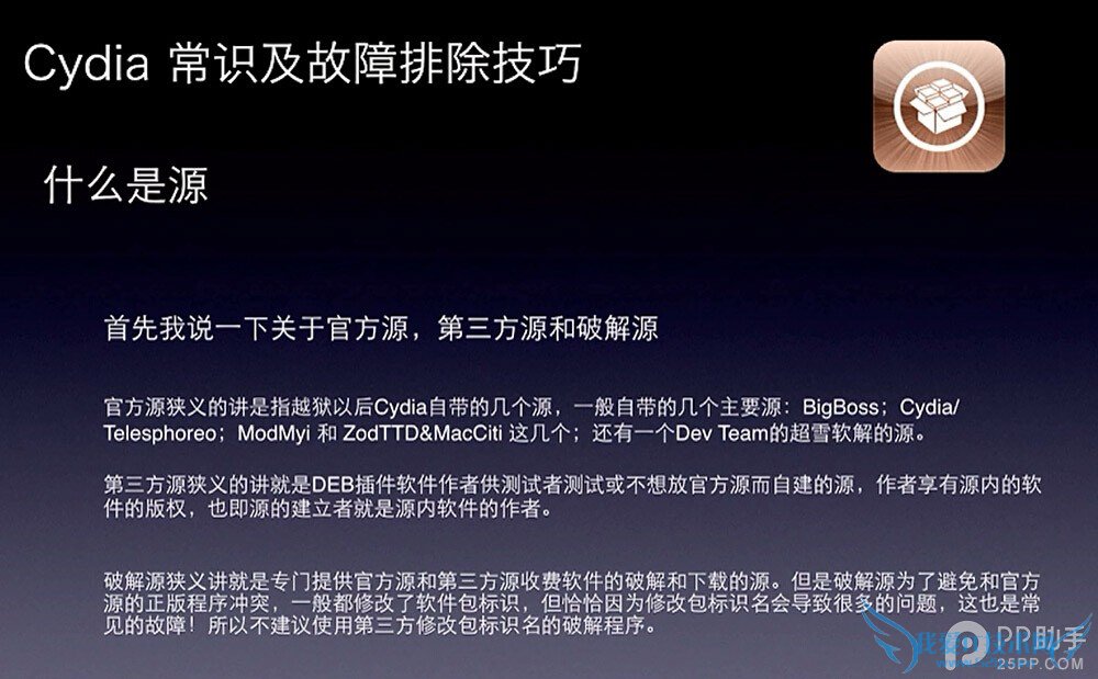 Cydia常识问题及日常使用技巧大全 52IJ手机之家