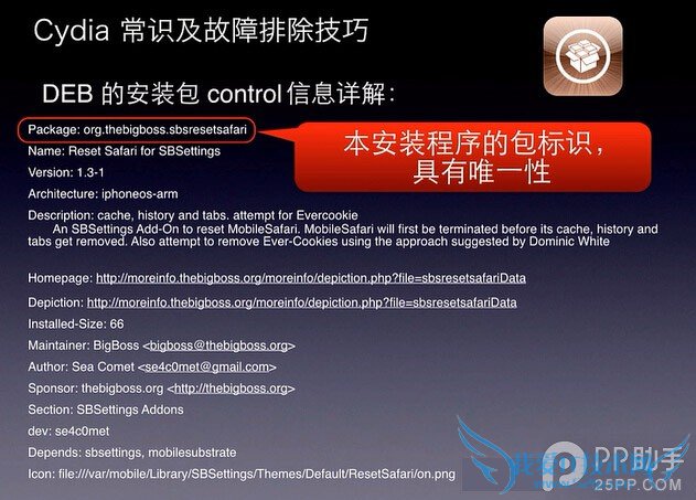 越狱后Cydia的一些常识和问题简介以及日常简单技巧