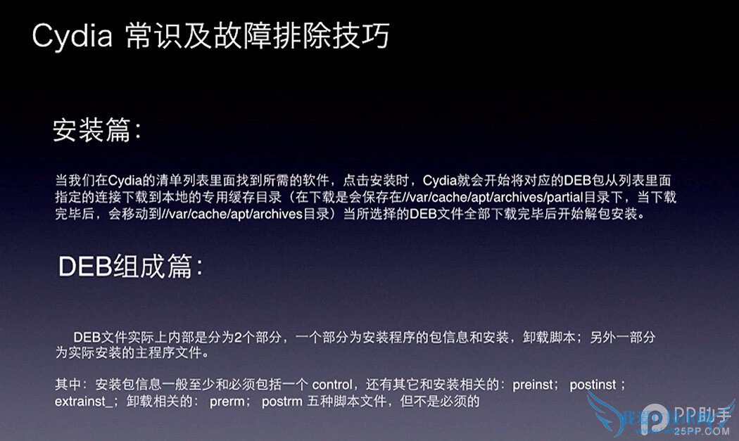 越狱后Cydia的一些常识和问题简介以及日常简单技巧