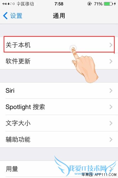 iPhone如何查询序列号判断是否是新机 52IJ手机之家